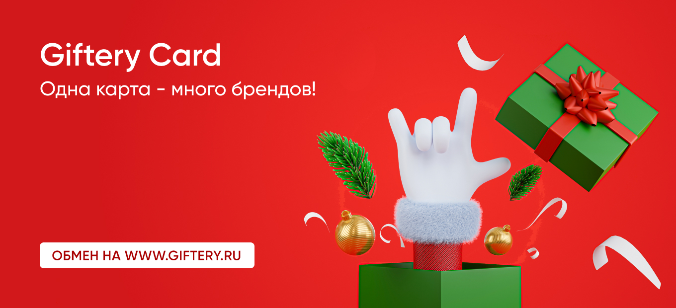 Chery giftery. Giftery подарочный сертификат. Giftery Card. Гифтери. Чери Гифтери шоп.